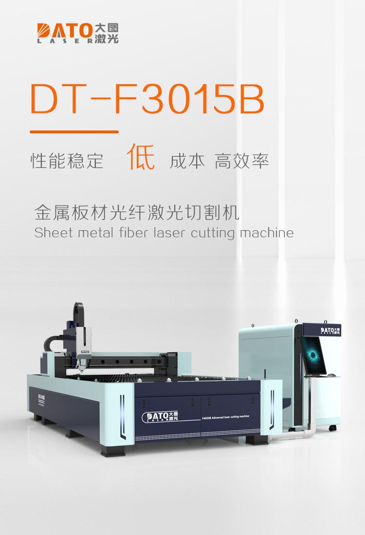 DT-F3015B金属板材激光切割机报价详情_DT-F3015B金属板材激光切割机 
